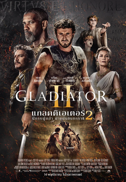 Gladiator II (2024) แกลดดิเอเตอร์ นักรบผู้กล้า ผ่าแผ่นดินทรราช 2 พากย์ไทย จบ