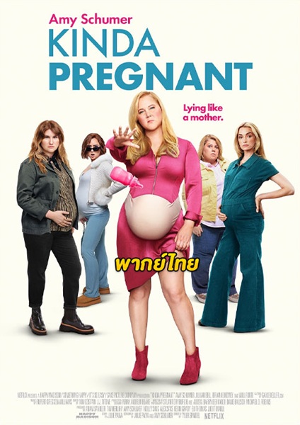 KInda pregnant (2025) สตรีมีคัน พากย์ไทย จบ