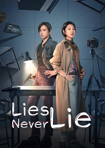 Lies Never Lie (2025) สืบจากจิต ซับไทย Ep.1-21