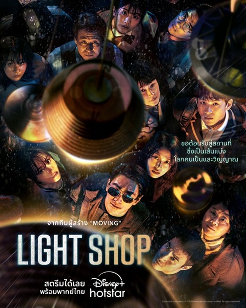 Light Shop (2024) โชมย็องกาเก พากย์ไทย Ep.1-8 (จบ)