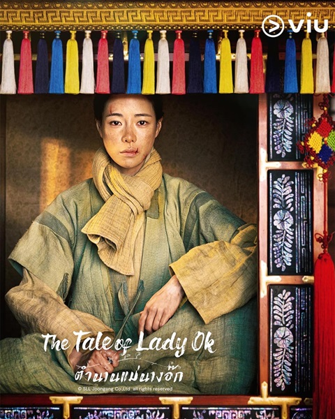 The Tale of Lady Ok (2024) ตำนานแม่นางอ๊ก พากย์ไทย Ep.1-16