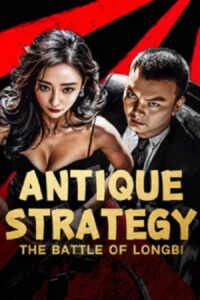 Antique StrategyThe Battle of longbi (2024) กลยุทธ์ศึกสงครามกำแพงมังกร ซับไทย (จบ)