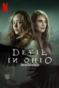 Devil in Ohio  ปีศาจในโอไฮโอ (2022) พากย์ไทย Ep 1-8 จบ