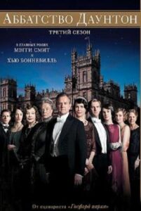 Downton Abbey ดาวน์ตัน คฤหาสน์รักคฤหาสน์เลือด Season 6 (2016) ซับไทย Ep1-10 จบ