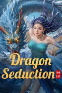 Dragon Seduction (2025) เจ้ามังกรแห่งท้องทะเล ซับไทย (จบ)