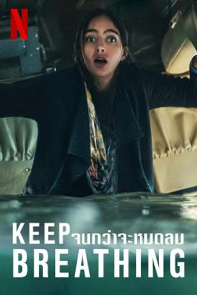 Keep Breathing จนกว่าจะหมดลม Season 1 (2022) พากย์ไทย Ep 1-6 จบ