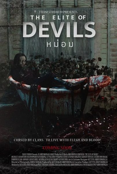 The Elite of Devils (2024) หม่อม (จบ)