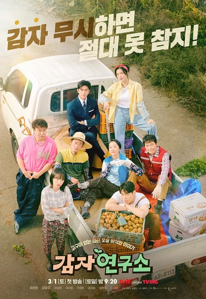 The Potato Lab (2025) ปลูกรักนักวิจัย ซับไทย Ep.1-12